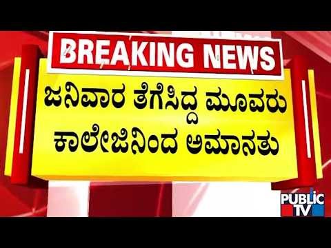 Private College In Madivala Suspends 3 Staff Who Had Made Students To Remove Janivara