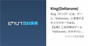 King(Deltarune)