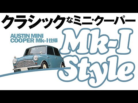 【ローバーミニ Mk-I仕様】誰もが欲しがるセンス良くまとめたクラシックミニ #classicmini #rovermini #クラシックミニ #ローバーミニ #ミニ