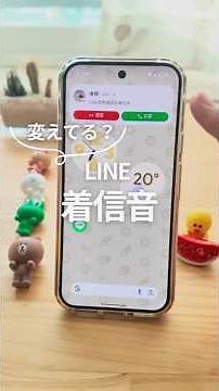 LINE着信音変更 #androidスマホ #smartphone #googlepixel #グーグルピクセル #スマホ活用術