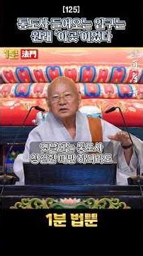 #통도사 #법문 #종정예하 #temple