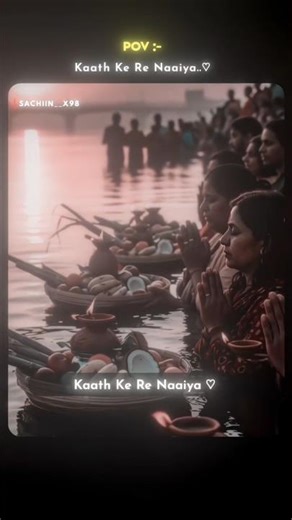 kaath ke re naaiya॥ #chhathpuja #shorts #viralshorts