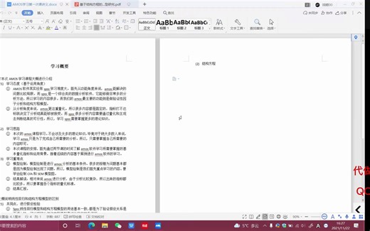 AMOS系列课程第一节课：模型绘制及最小二乘法和极大似然估计讲解