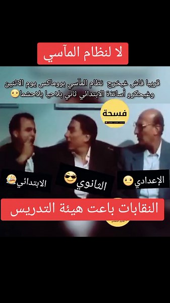 #تعليم #Morocco #اضراب #tiktok #فضاء_الأستاذ #المغرب #تيم_تيك_توك_10k #Explore #student #لا_للنظام_الأساسي @فضاء الأستاذ