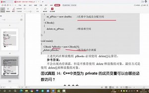【面试经验】C/C  笔试题12-面向对象01