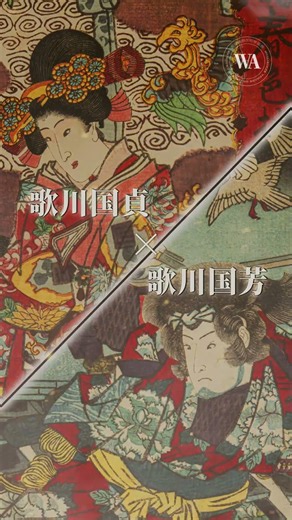 新宿歌舞伎町春画展WA 歌川国貞・歌川国芳展
