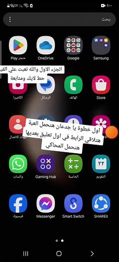 تحميل بيس 2013 والمحاكي بسهولة