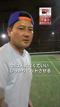 トップ打ちが苦手な人が上手くなる練習方法!【ソフトテニス】