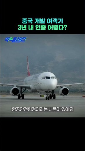 Unlikely to get certification for China's passenger jet within 3 years?