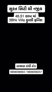 સુરત સિટી થી નજીક 46.51 લાખ માં ફુલ્લી ફર્નિશ 3Bhk Villa નરથાણ દાંડી રોડ 9898098964 9898098257 *Our Disclaimer* The data and information on the Property Master social media portals should only be used for your entertainment and informative purpose. As a result, Property Master team makes no promises, implied warranties, or assurances of any sort and disclaims all liability for the recipient’s interpretation or use of the aforementioned information and data. #home #homedecor #homeinteriors #garde