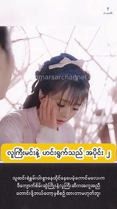 276K views · 7.4K reactions | လူကြီးမင်းနဲ့ ဟင်းရွက်သည် အပိုင်း ၂ Part 3 | Myanmarsar Channel | Facebook