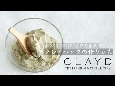 CLAYD JAPAN｜クレイパックの作りかた
