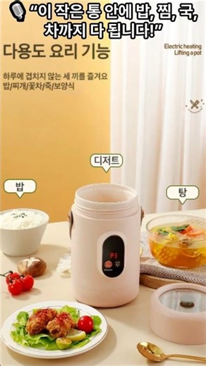 🍱“이 작은 밥솥 하나면 도시락 끝! #휴대용밥솥 #미니쿠커 #생활가전추천 #홈쿠킹