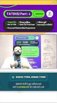 TAT (HS) Part-1 WEBINAR #tat #tet #ytshorts #government