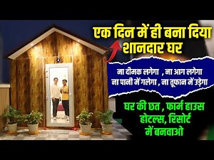 Strong+Quick+Light घर, एक दिन में तैयार✅| Prefabricated home in India by InstaHom | Prefab homes |