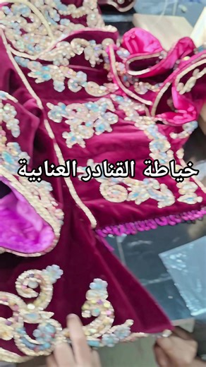 Vidéos de خياطة القنادر العنابية (@user5615065116500) avec Bledi - Cheb Mami
