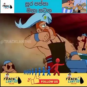 110K views · 3.2K reactions | සූර පප්පා- මහා සටන Part 04 Credits goes respective owner  . Follow this page | Track Lanthe-ට්රැක් ලන්තේ | Facebook
