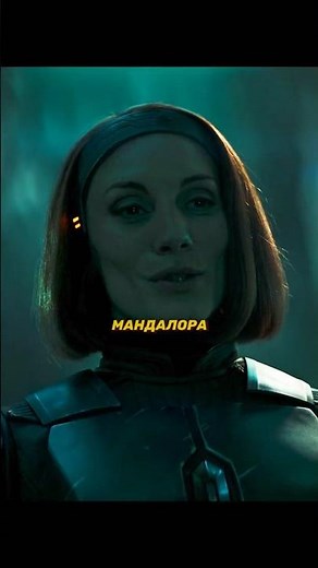 Мандалорец помылся в живых водах 😨 #сериал #starwars #mandalorian