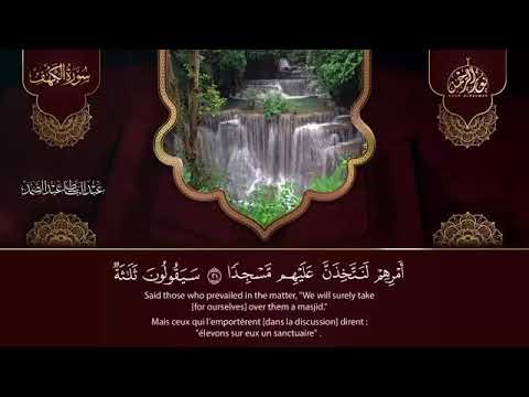 Surah Al-Kahf Full Recitation by Sheikh Abdul Basit