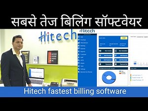 Hitech Fastest Billing Software | User friendly and powerful billing software | FREE DEMO Available