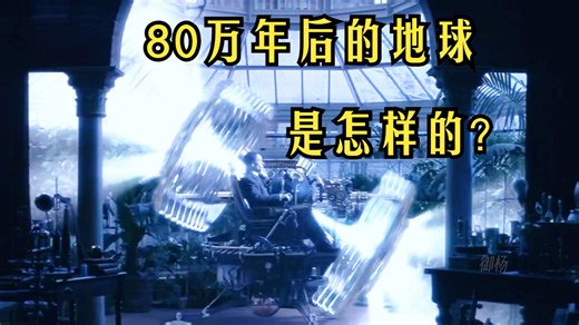 第一台时光机是如何诞生的？98年的电影竟如此超前！