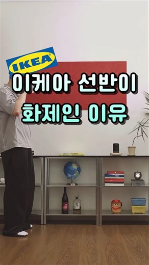 이케아 휠리스 선반 실사용 후기🔥