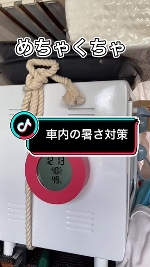 車中泊の暑さ対策：快適に眠るための秘訣