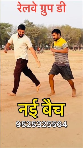 Railway Group D Physical Test | #viralvideos #groupdphysical #groupd #railwaygroupd #shortsvideo