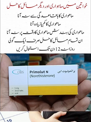 Primolut N Tablet کے فوائد اور استعمالات