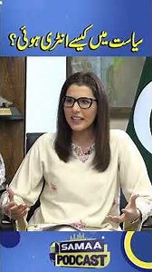 Hanif Abbasi’s Journey from Student Politics to National Assembly | Samaa Podcast