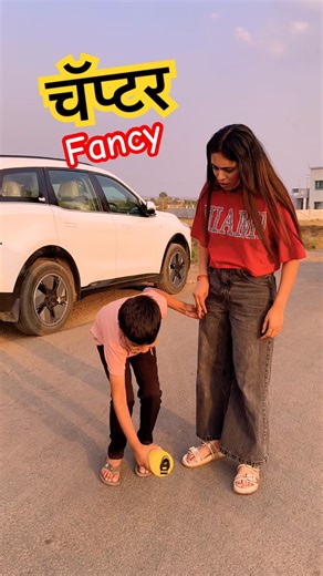 Chapter Fancy ची करामत 😂 #fancy #comedy #shaker #viral #marathicomedy