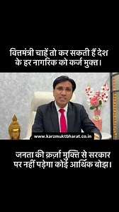 56K views · 2.7K reactions | क़र्ज़े के कारण परेशान हर व्यक्ति मेरा...