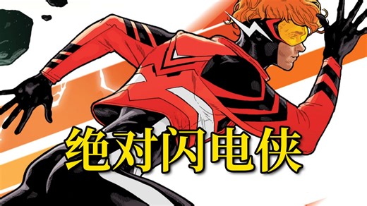 窥见未来！没有神速力的绝对宇宙 巴里艾伦之死残酷真相《绝对闪电侠》#2