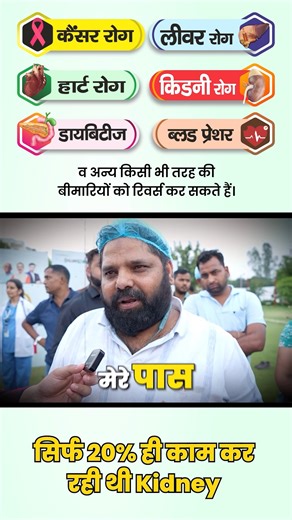 Long Live Kidney on Instagram: "Severe Kidney Problem Solution Naturally | Improve Kidney Function | Acharya Manish Ji इस वीडियो में एक मरीज किडनी की समस्या से परेशान थे? अब सिर्फ 5 दिन में उन्हें राहत मिली! 💧जीना सीखो HiiMS Hospital में आने से पहले उन्हें पेशाब व मल त्याग करने में कठिनाई थी, किडनी केवल 20% काम कर रही थी। ✅अब सिर्फ 5 दिनों में आयुर्वेद से हुआ बदलाव - 1️⃣ किडनी की कार्यक्षमता में सुधार और राहत महसूस हुई। 2️⃣ दर्द और असुविधा कम हुई। 3️⃣ बिना Surgery या दवाइयों के सामान्य जीवन आसा