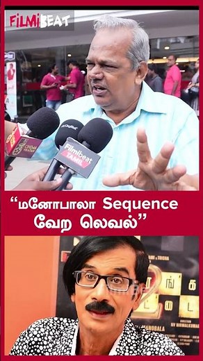 "மனோபாலா Sequence வேற லெவல்" | Madha Gaja Raja FDFS Review | Vishal | Santhanam | Filmibeat