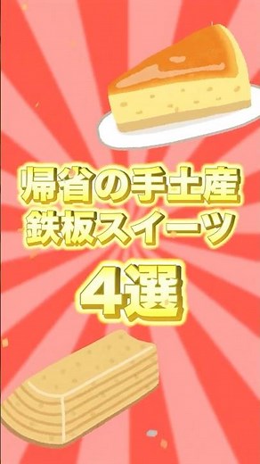 絶対ウケるお取り寄せスイーツ4選 #プレゼント #ギフト #商品紹介 #手土産