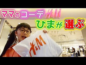 Children choose mom's coordination