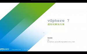 【VMware 英迈V课堂】1.2 VMware虚拟化解决方案-vSphere