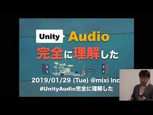 Unity Audio 完全に理解した