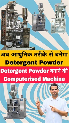 🔥Detergent Powder🫧 बनाने की Computerised Machine | Detergent Powder Automatic Machine😮