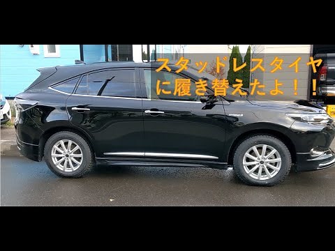 【愛車DIY】タイヤ交換の手順 冬に備えてスタッドレスタイヤに！【60系前期 ハリアー】