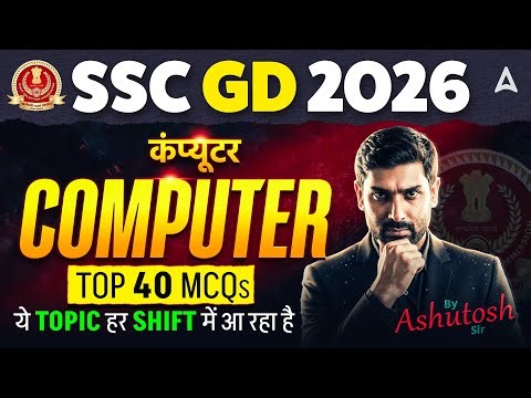 SSC GD 2026 | Computer Top 40 MCQs | Important Topic | By Ashutosh Tripathi
