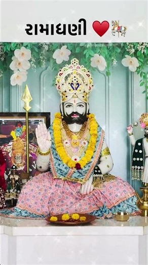 Ramdev peer new song status #ramapir #ramapir_na_whtsapp_status #song #gujarati #ramdevpir #babari