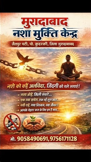नशा नहीं खुशी अपनाए | मुरादाबाद नशा मुक्ति केंद्र #moradabadnashamuktikendra #nashamuktikendra