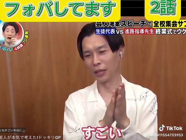 #CapCut #ドッキリグランプリ #面白動画 #芸能人が本気で考えたドッキリgp #全校集会サプライズ #フォロ爆