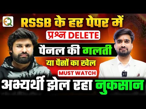 Patwar Topper's की जुबानी l RSSB Paper Satter Panel की गलती या पैसों का खेल #NRSir