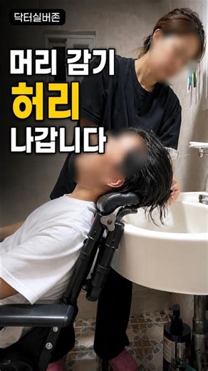 환자 머리 감기 의자, 허리 숙이는 부담 줄이는 헤드휴