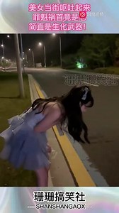 美女当街呕吐起来，罪魁祸首竟是它，简直是生化武器！