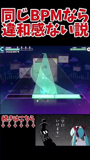 #同じbpmなら違和感ない説【#歌姫失格×#ノンブレスオブリージュ】#プロセカ#shorts
