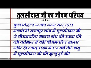 Tulsidas ka jeevan parichay,jivan Parichay Tulsidas,Biography Tulsidas, Tulsidas ka jivan Parichay